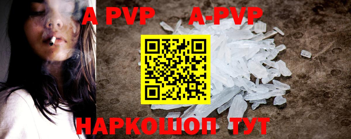Северск  A PVP кристаллы  A-PVP Соль  Вход с VPN  Alfa_PVP  Alpha-PVP СК 