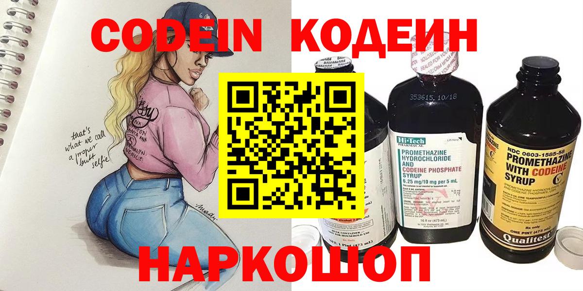 Кодеин напиток Lean (лин) Северск