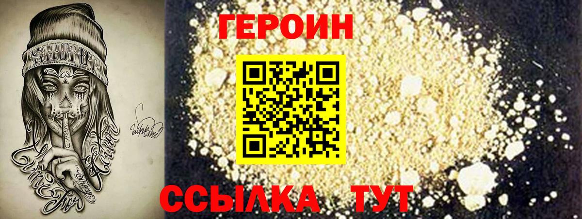 ГЕРОИН афганец Северск