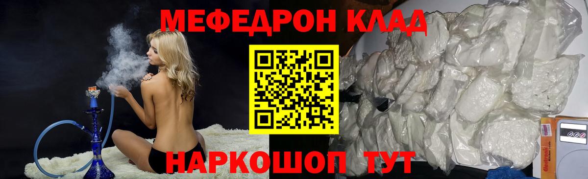 Меф мяу мяу Северск