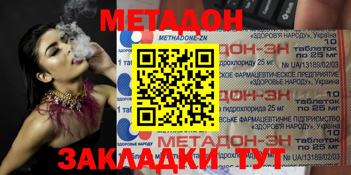 Метадон methadone  МЕТАДОН кристалл  Вход с VPN  Северск 